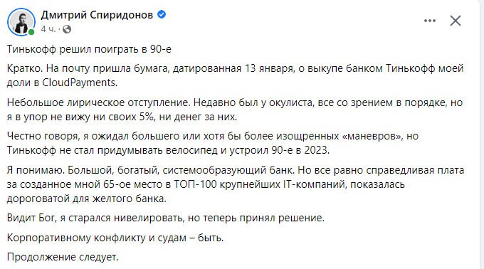 Дмитрий Спиридонов пообещал суд с Тинькофф Банком
