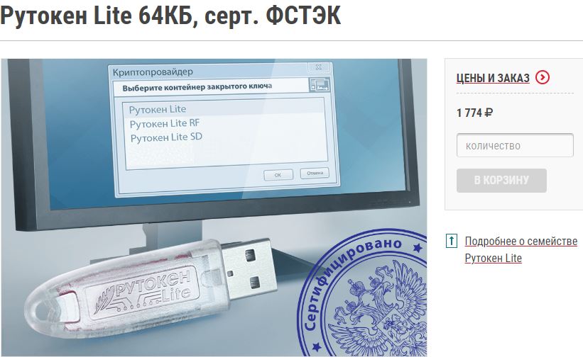 Возврат в 90-е: «сертифицированный usb-носитель (токен) для записи ключей электронной подписи»